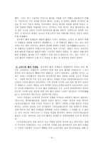 세종대왕의 국가경영 신소재 공학부-15
