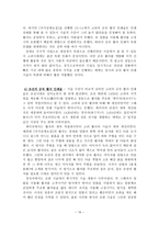 세종대왕의 국가경영 신소재 공학부-16