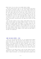 세종대왕의 국가경영 신소재 공학부-17