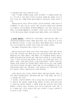 세종대왕의 국가경영 신소재 공학부-18