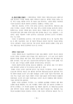 세종대왕의 국가경영 신소재 공학부-19