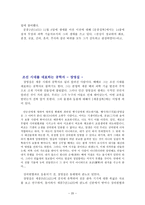 세종대왕의 국가경영 신소재 공학부-20