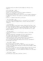 중국 국가 분석-8