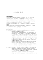 모더니즘 문학 리포트-1