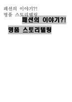 스토리텔링과 문화콘텐츠 명품스토리텔링 헤르메스-1