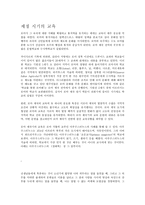 인문어학 로마의 교육-12