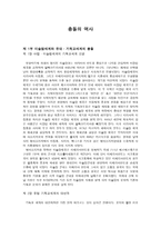충돌의 역사2 레포트-1