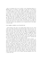 충돌의 역사2 레포트-3