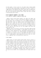 충돌의 역사2 레포트-5