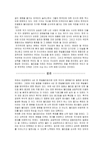 월드컵을 통한 우리나라의 긍정적 효과 응원문화중심-5
