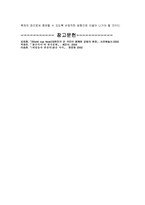 월드컵을 통한 우리나라의 긍정적 효과 응원문화중심-6