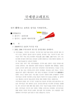국제광고 리포트 내가 중국으로 보따리 장사를 가게 된다면-1