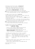 국문학사 조선 후기 문학사설 시조의 작자층 군담소설의 작자층-2