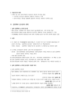 국문학사 조선 후기 문학사설 시조의 작자층 군담소설의 작자층-3