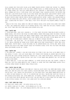 염상섭의 삼대 작품 분석-2
