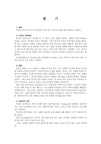 성경말씀 룻기 저자와 기록 연대-1