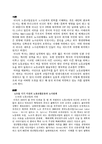 미국의 노동 운동-1