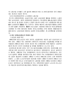 미국의 노동 운동-8