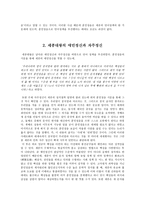 세종대왕의 언어정책-2
