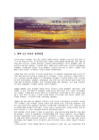 제주도의 아픈 역사 그 진실을 찾아서-3