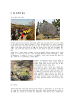 제주도의 아픈 역사 그 진실을 찾아서-5