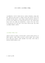 우리 주변의 스토리텔링 사례들-1