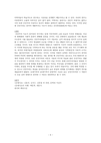 한국문학 상징주의 수용과 그전개-6