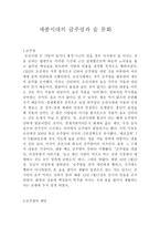 세종시대의 금주령과 술 문화식 품 영양학과-2