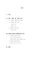 중국 지리와 문화역사와 현재-2
