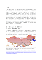 중국 지리와 문화역사와 현재-3