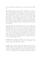 중국 지리와 문화역사와 현재-9