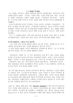 Aright To Know신문학 이론-2